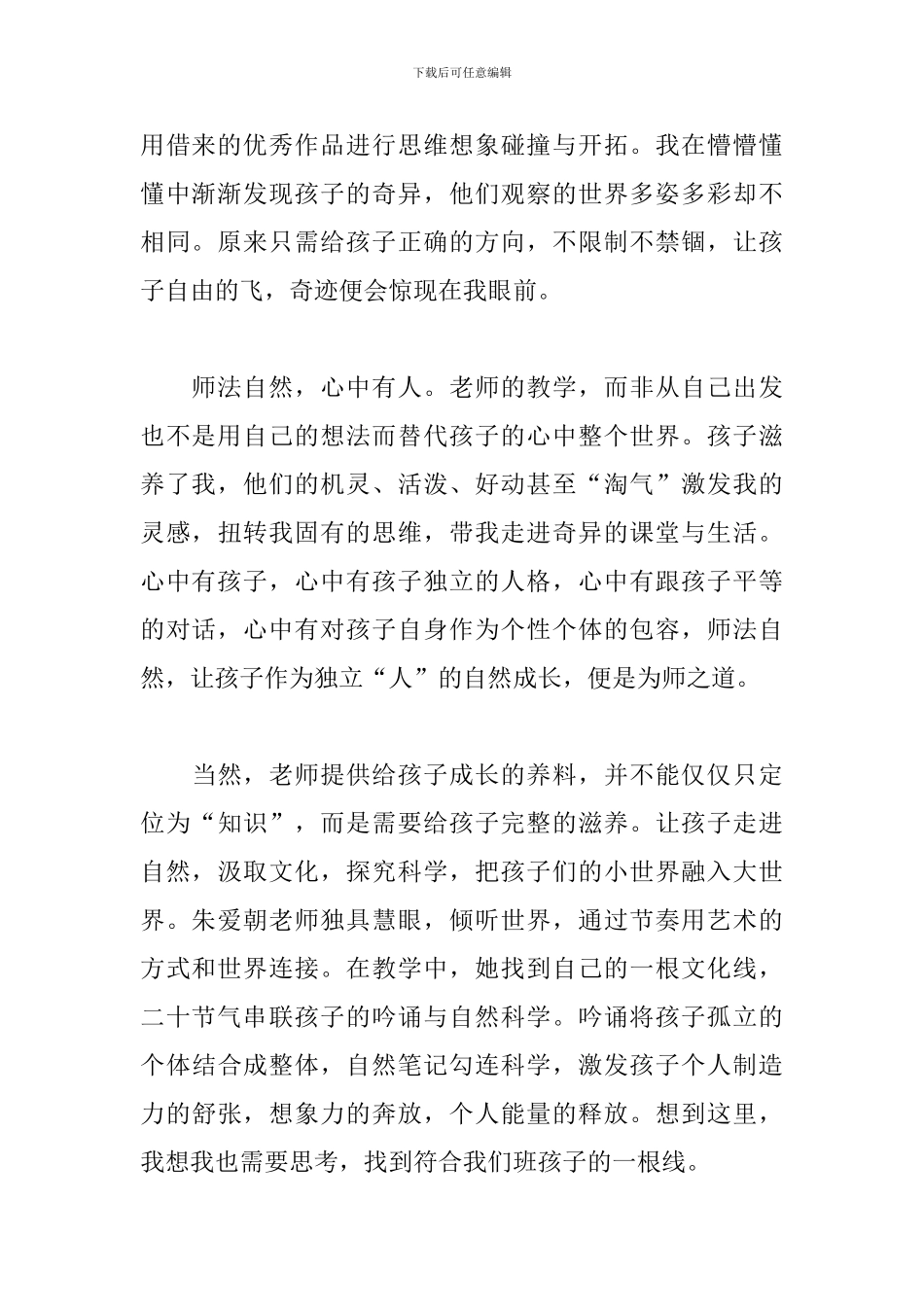 寒假学习培训心得【典藏版】_第2页