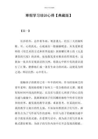 寒假学习培训心得【典藏版】