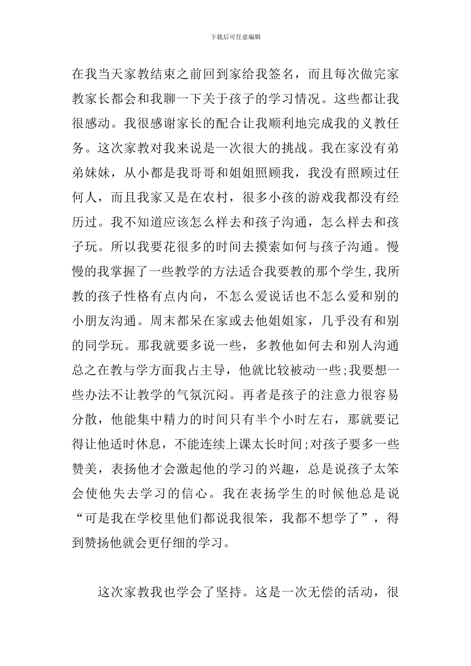 寒假家教心得体会汇总_第2页