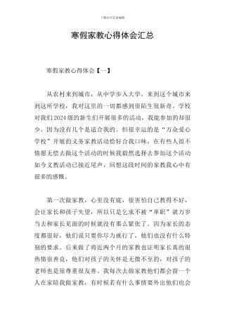 寒假家教心得体会汇总
