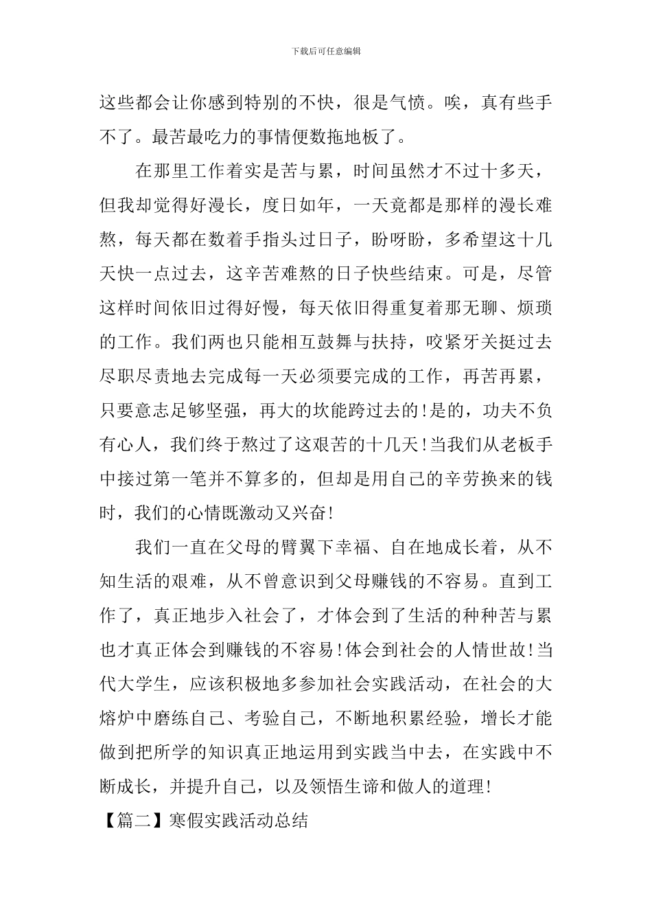 寒假实践活动总结三篇_第2页