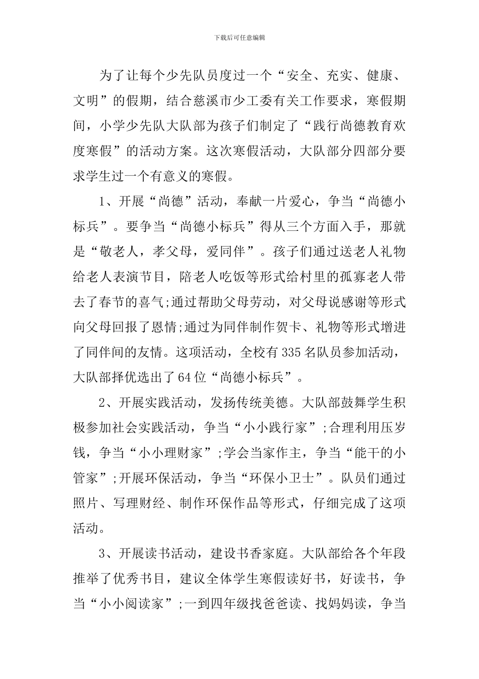 寒假实践活动总结三篇_第3页