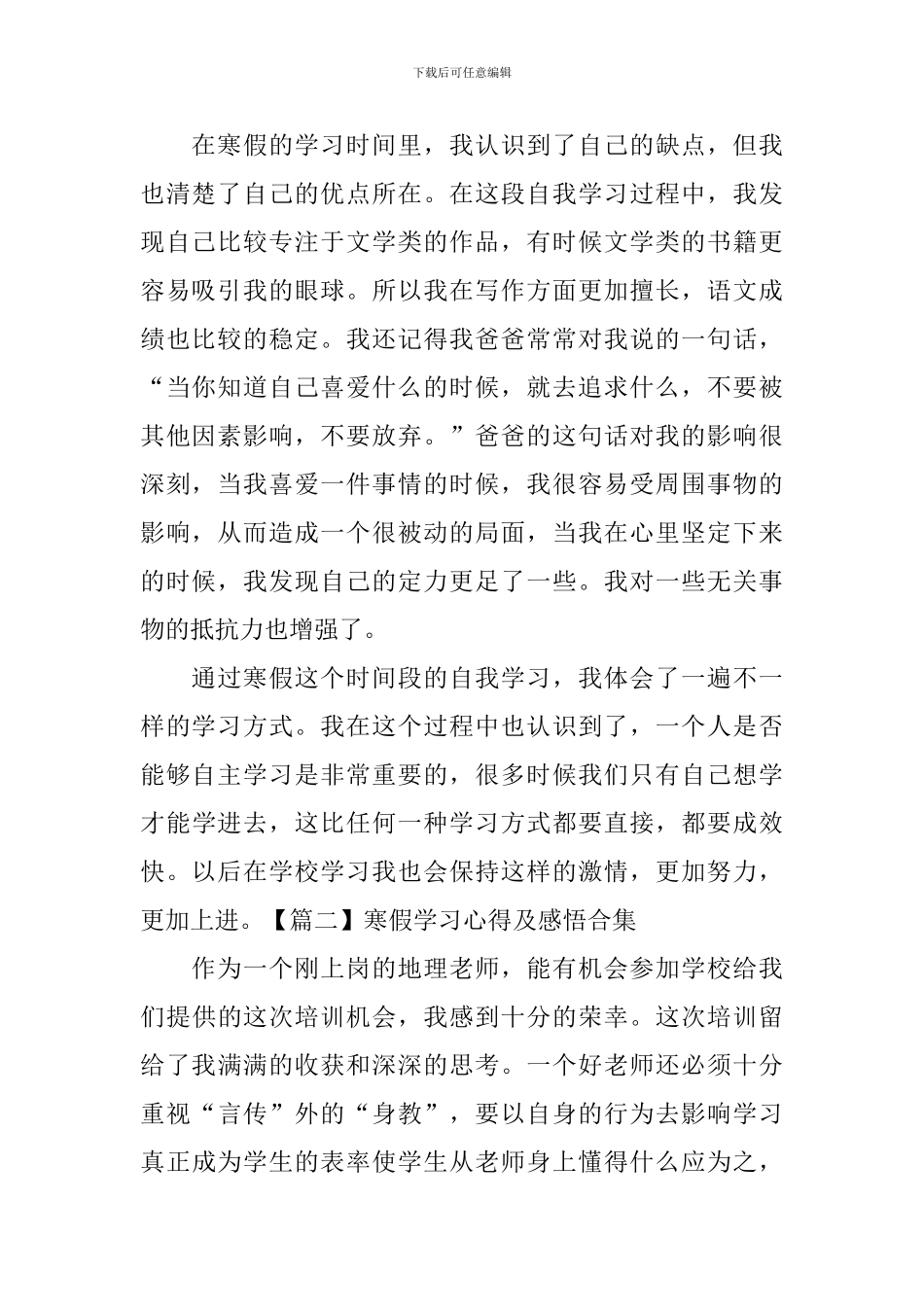 寒假学习心得及感悟合集_第2页