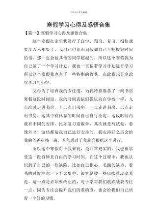 寒假学习心得及感悟合集