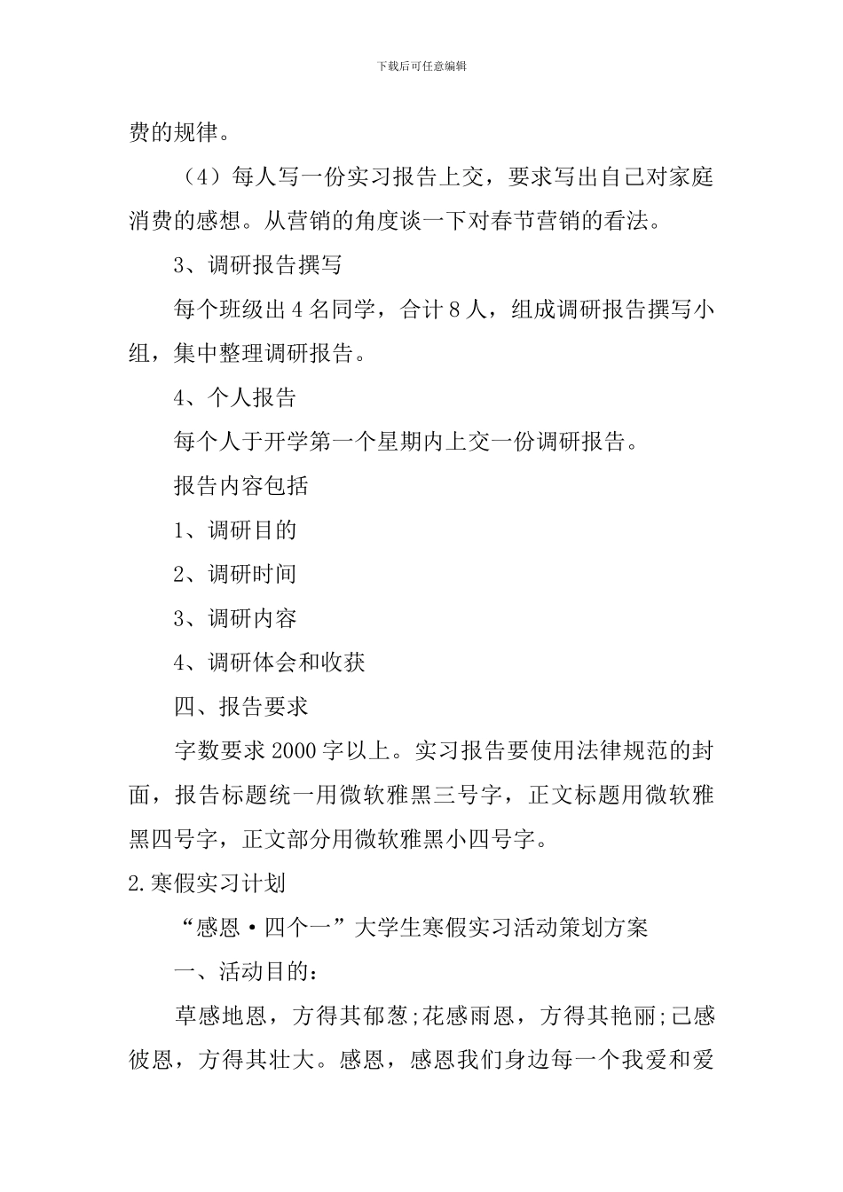 寒假实习计划_第2页