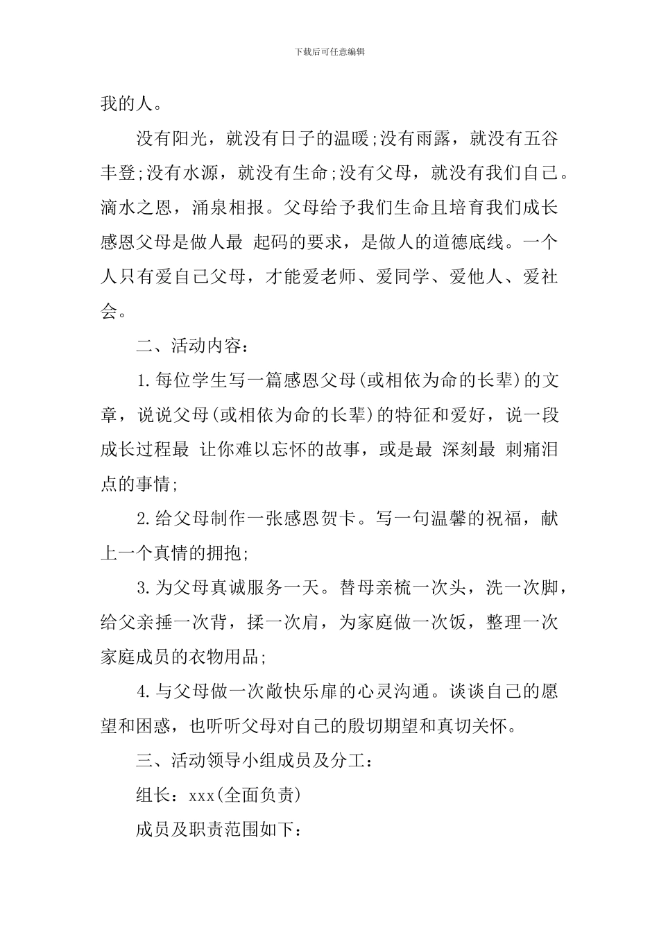 寒假实习计划_第3页