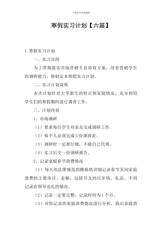 寒假实习计划