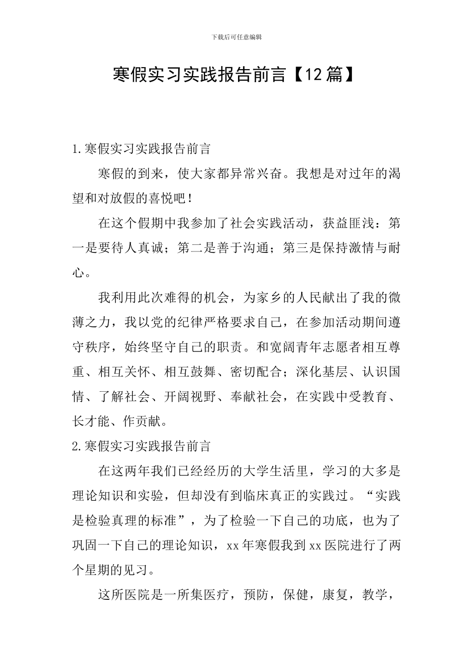 寒假实习实践报告前言_第1页
