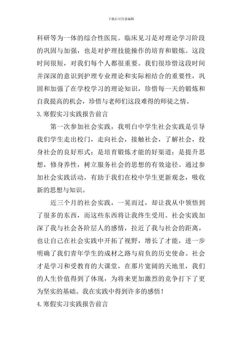寒假实习实践报告前言_第2页