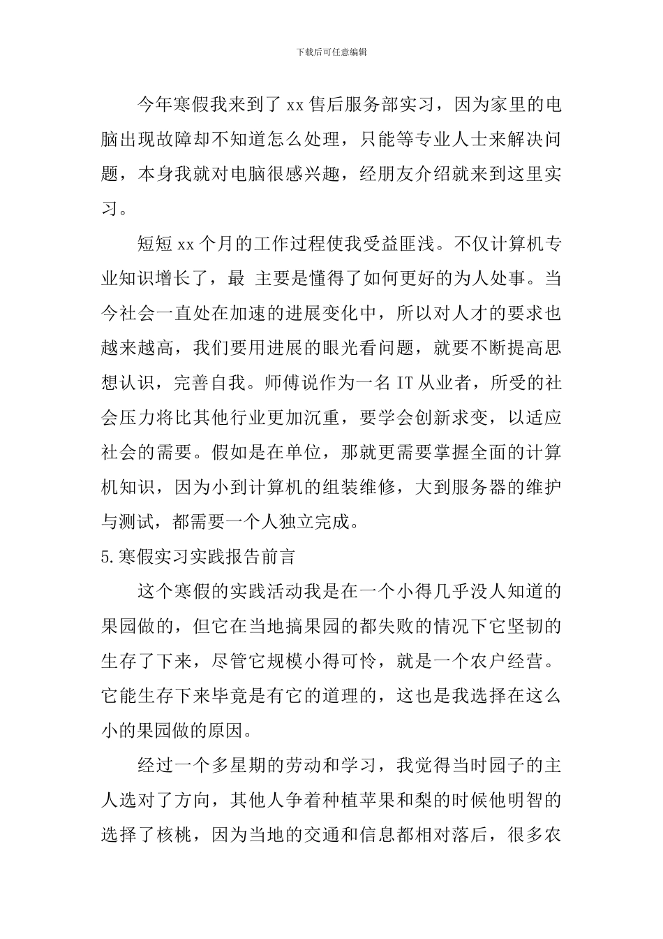 寒假实习实践报告前言_第3页