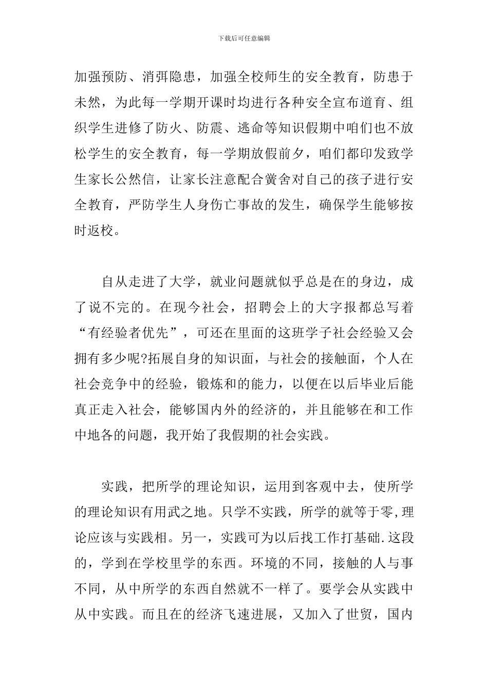 寒假安全教育心得体会汇编_第2页