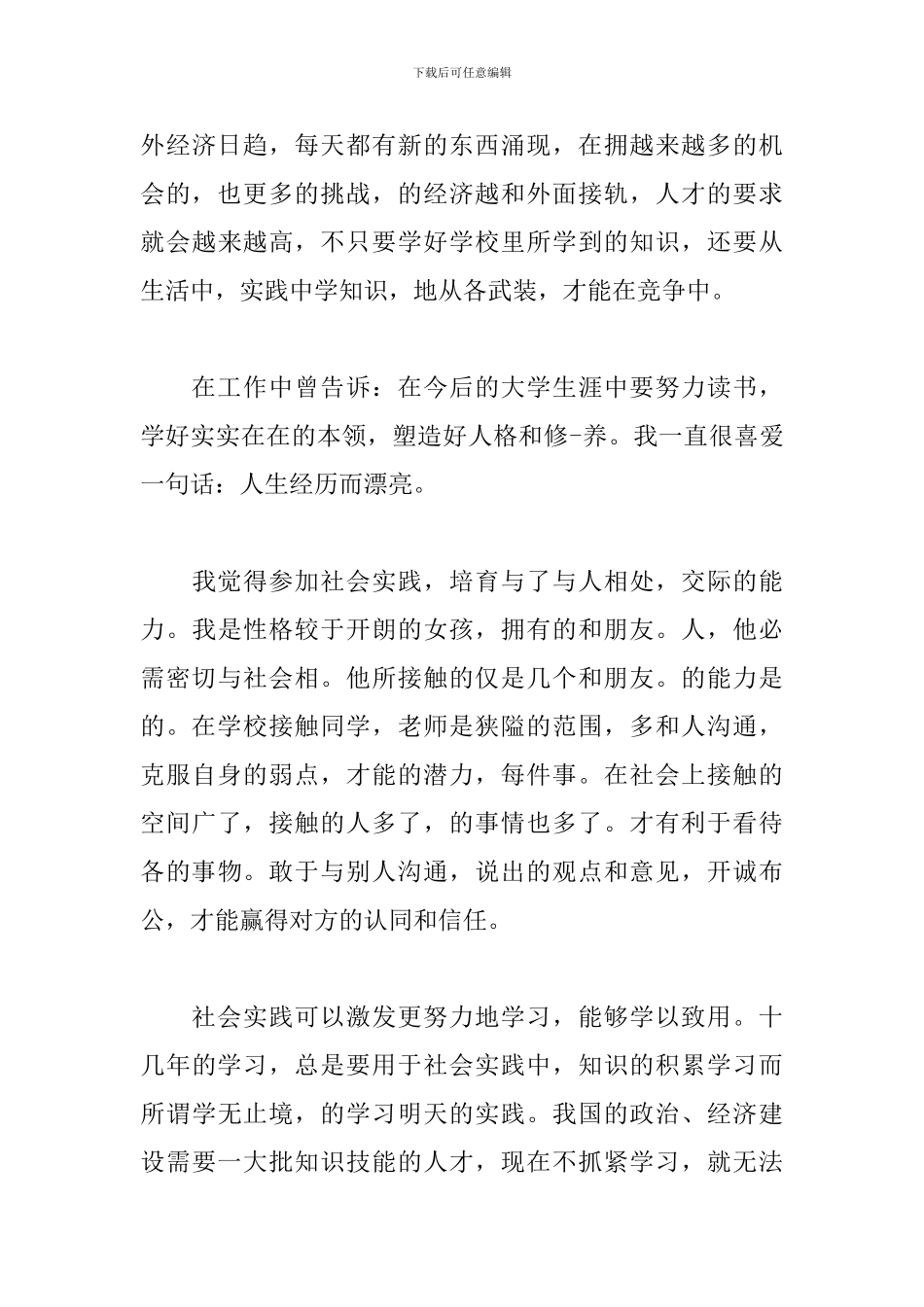 寒假安全教育心得体会汇编_第3页