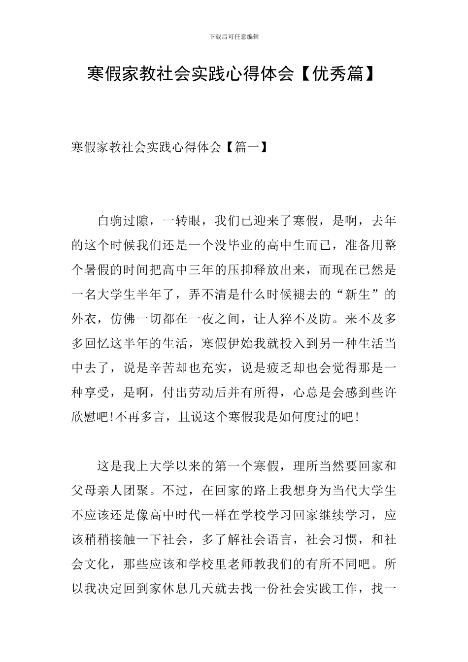 寒假家教社会实践心得体会_第1页