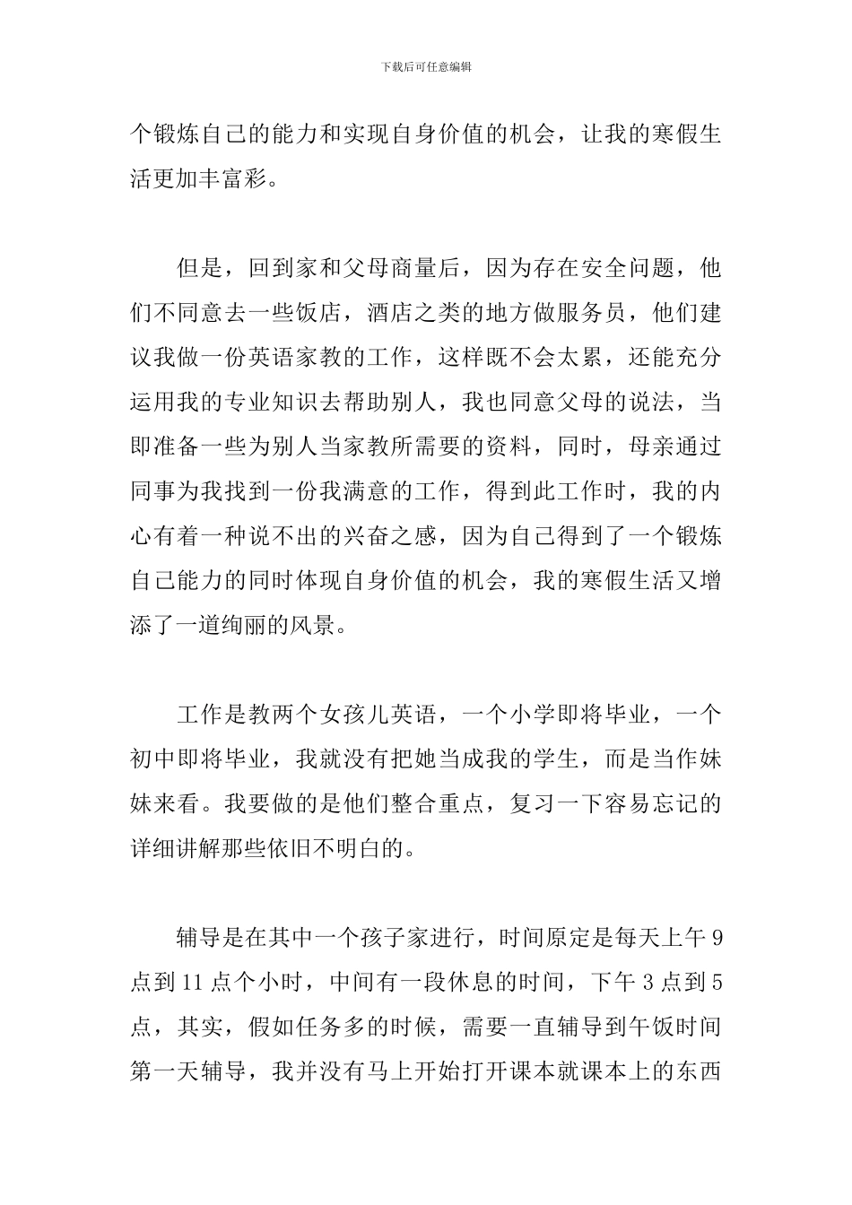 寒假家教社会实践心得体会_第2页