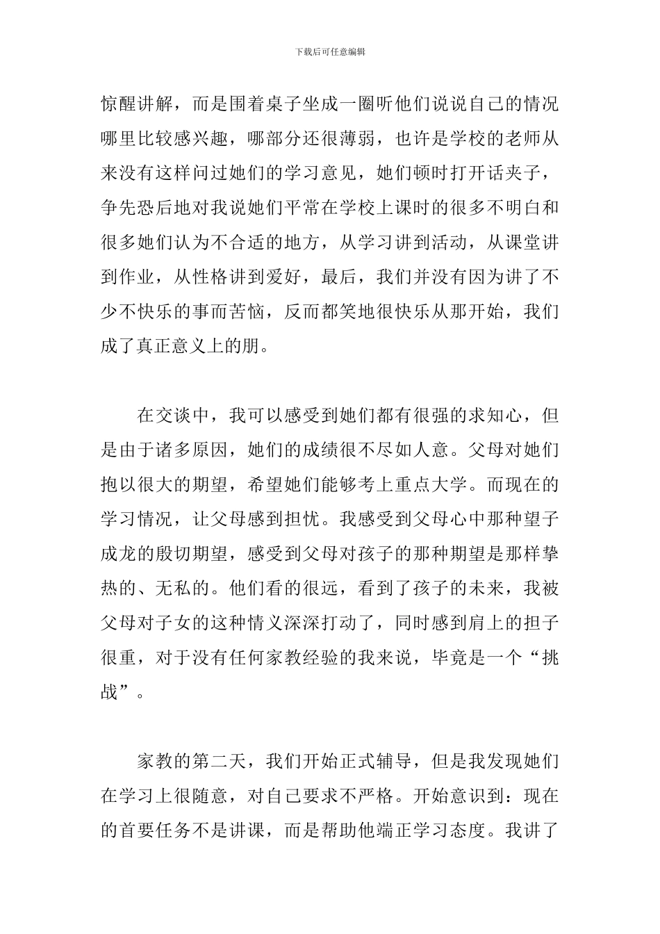 寒假家教社会实践心得体会_第3页