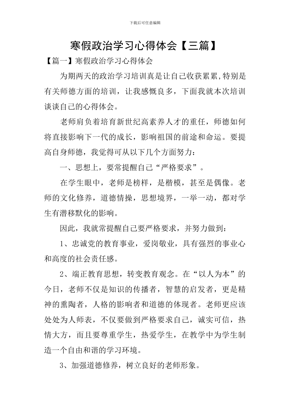 寒假政治学习心得体会【三篇】_第1页