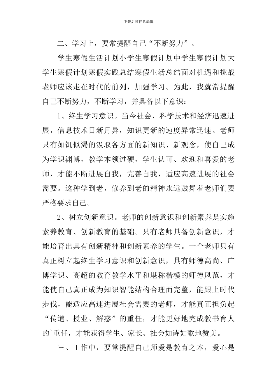 寒假政治学习心得体会【三篇】_第2页