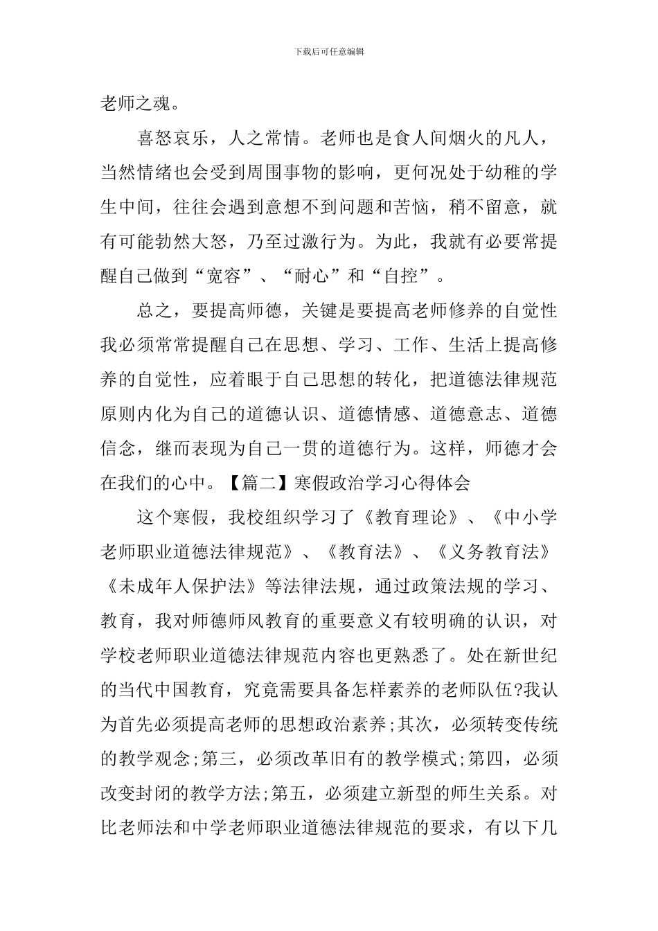 寒假政治学习心得体会【三篇】_第3页