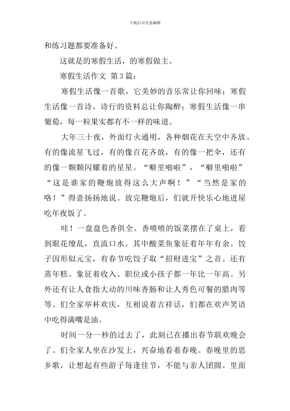 寒假生活作文_第3页