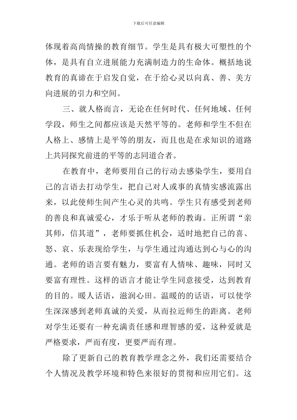 寒假教师继续教育学习心得体会_第2页