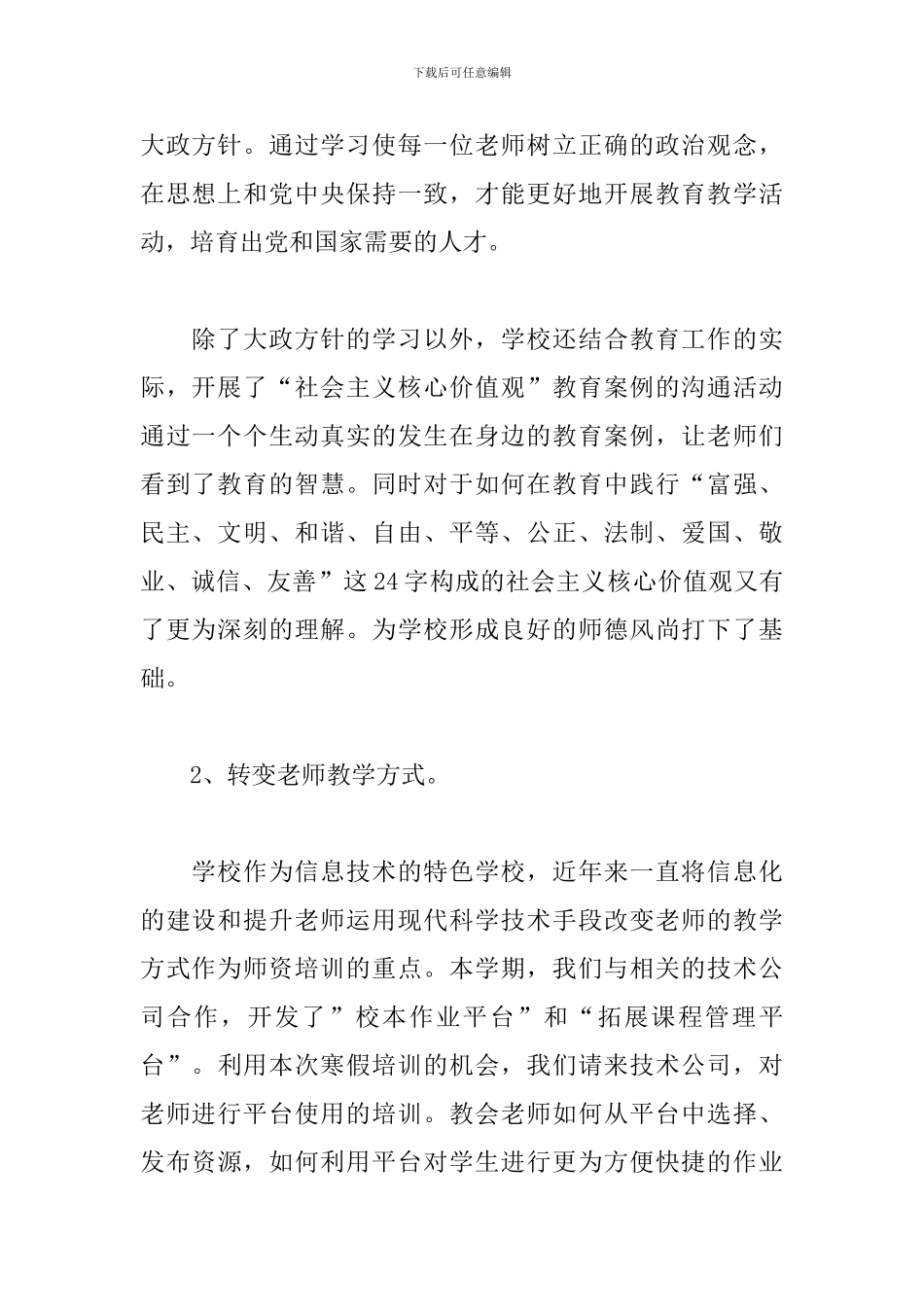 寒假校本培训心得优秀例文_第2页