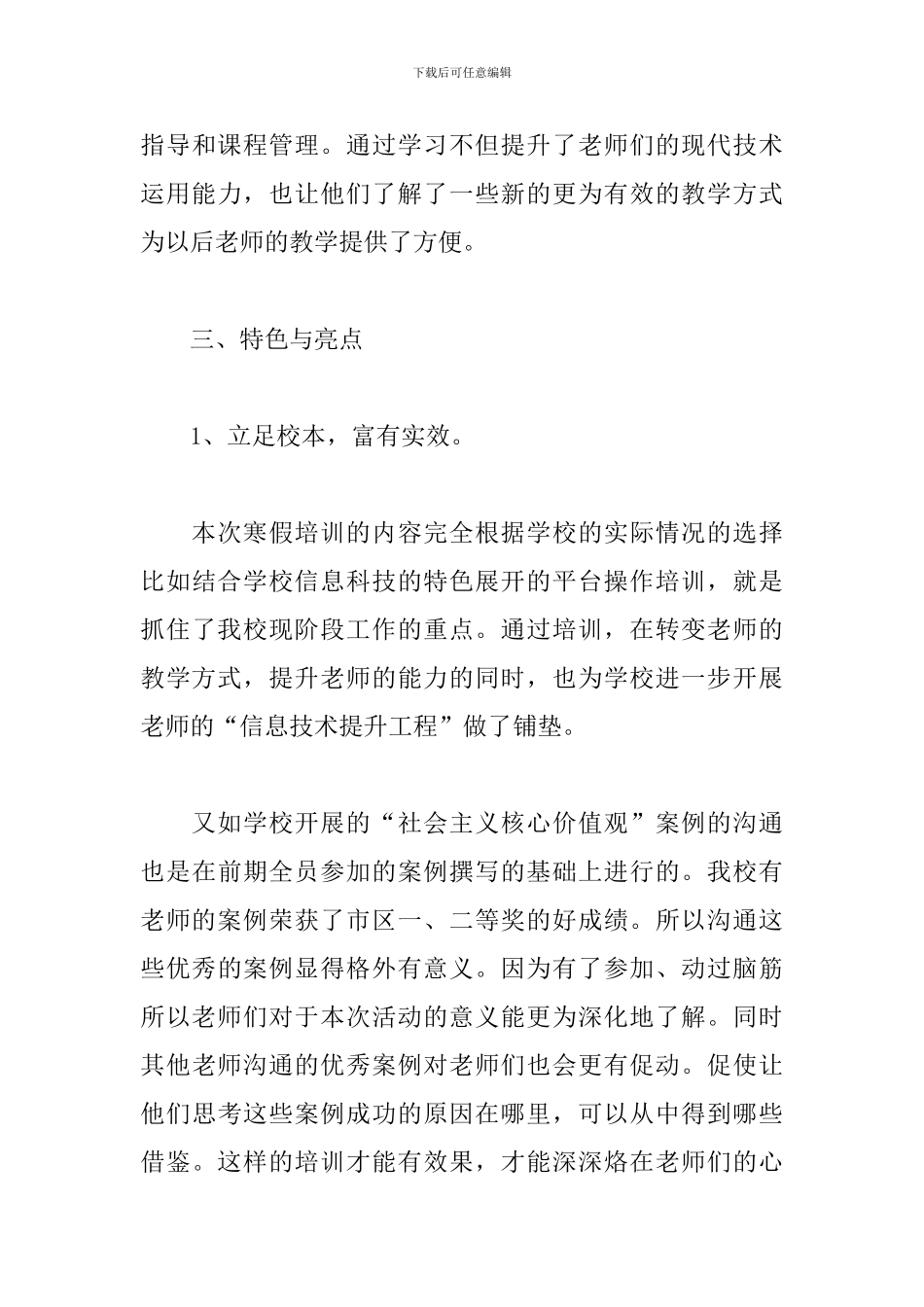 寒假校本培训心得优秀例文_第3页