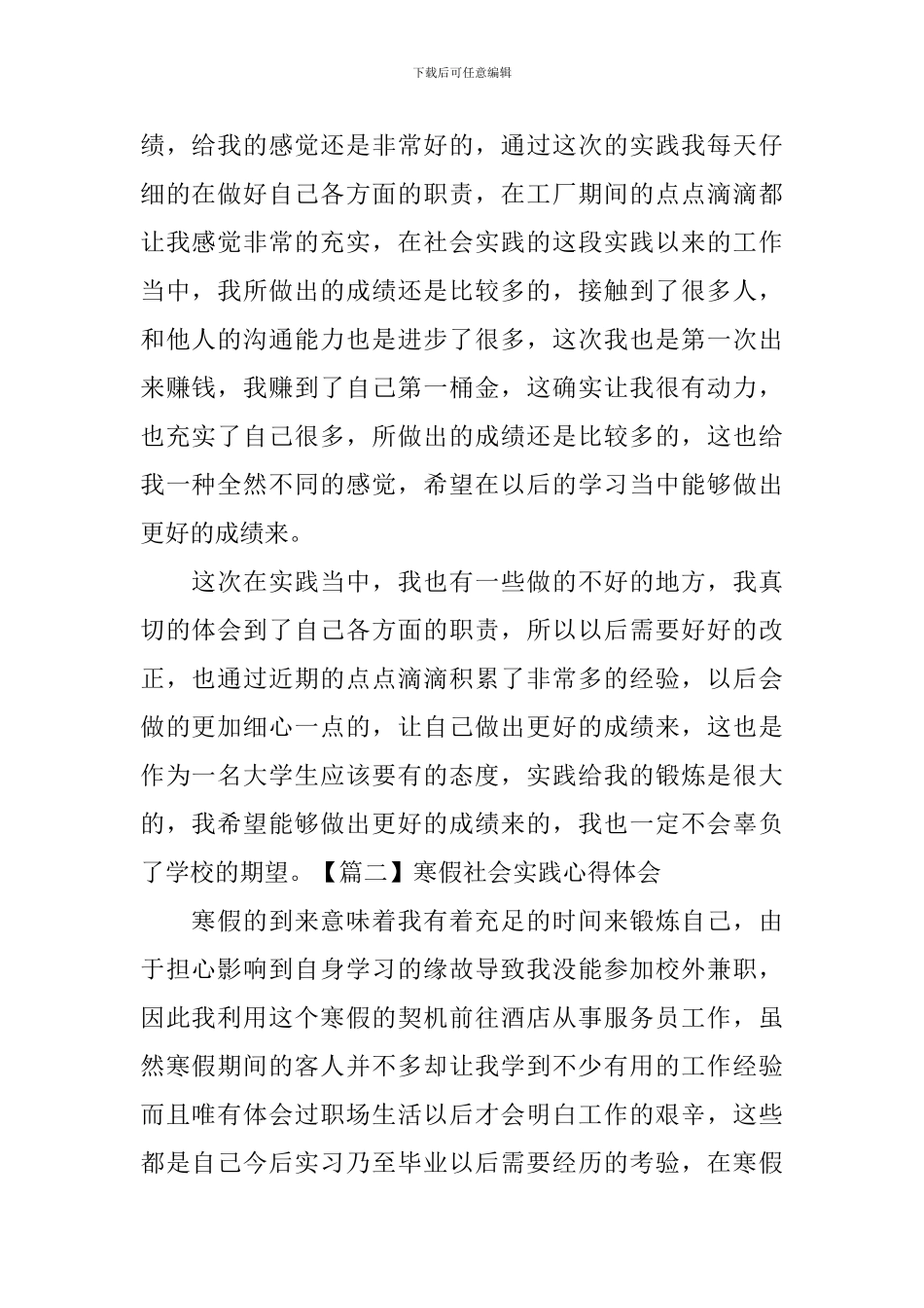 寒假社会实践心得体会【4篇】_第2页