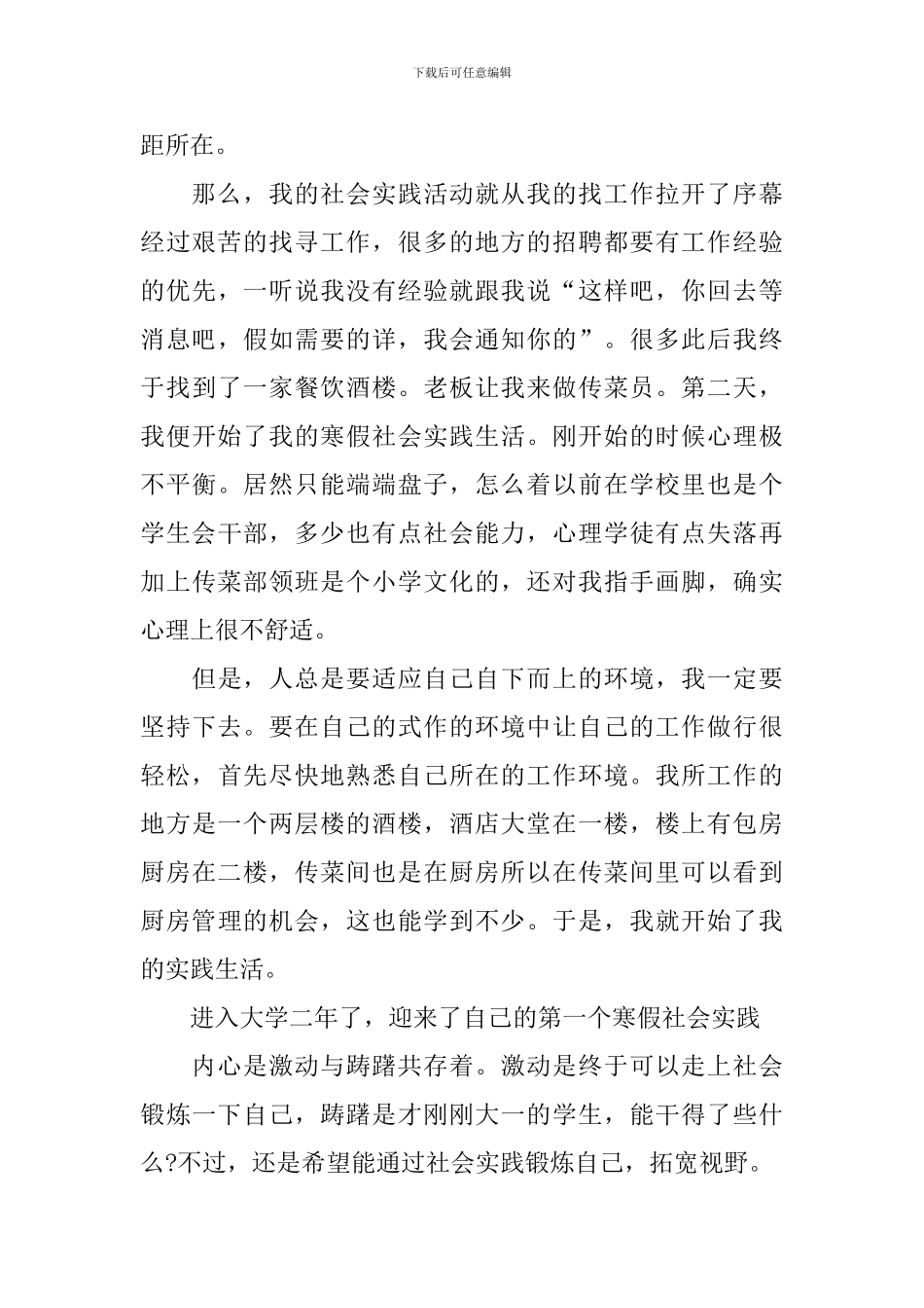 寒假社会个人实践报告_第3页