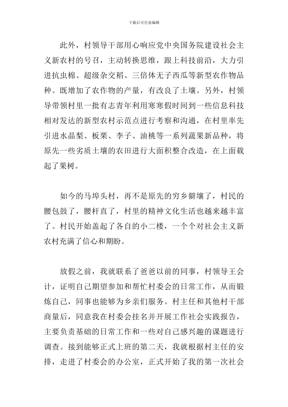 寒假社会实践优秀心得汇总_第2页