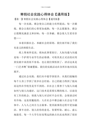 寒假社会实践心得体会