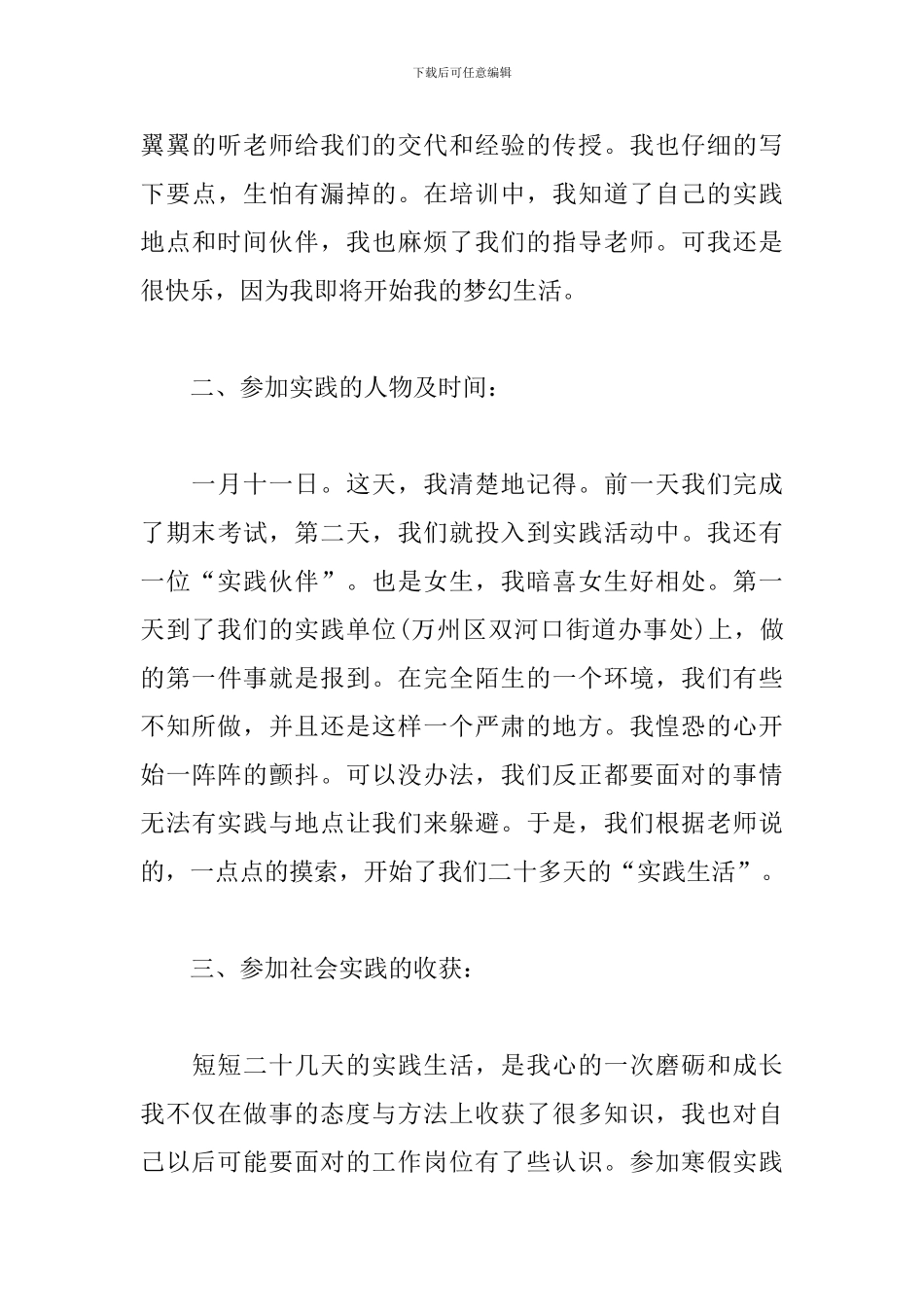 寒假社会调查报告3000字_第3页