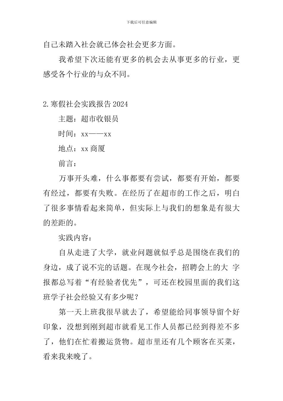 寒假社会实践报告2024_第3页
