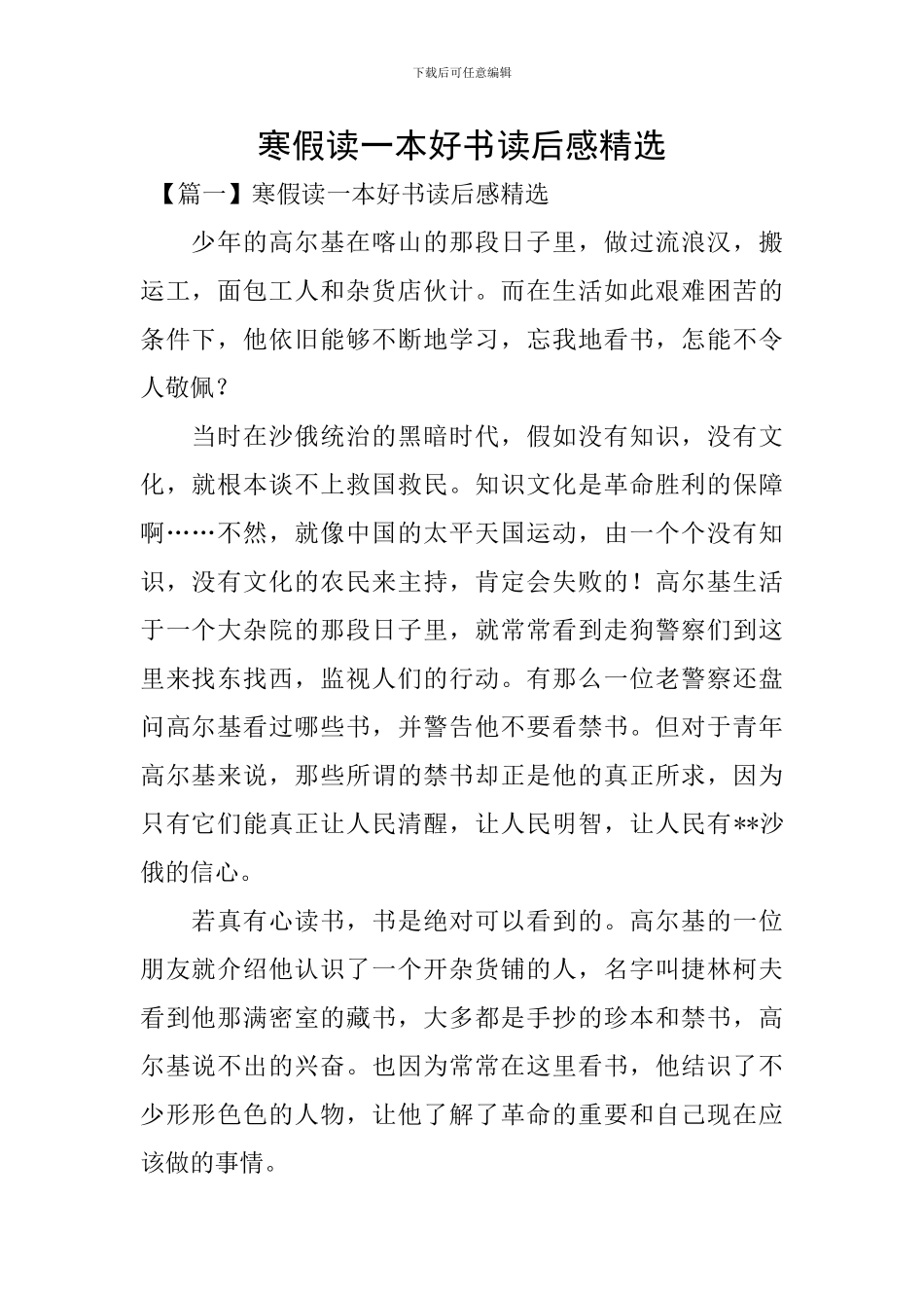寒假读一本好书读后感精选_第1页