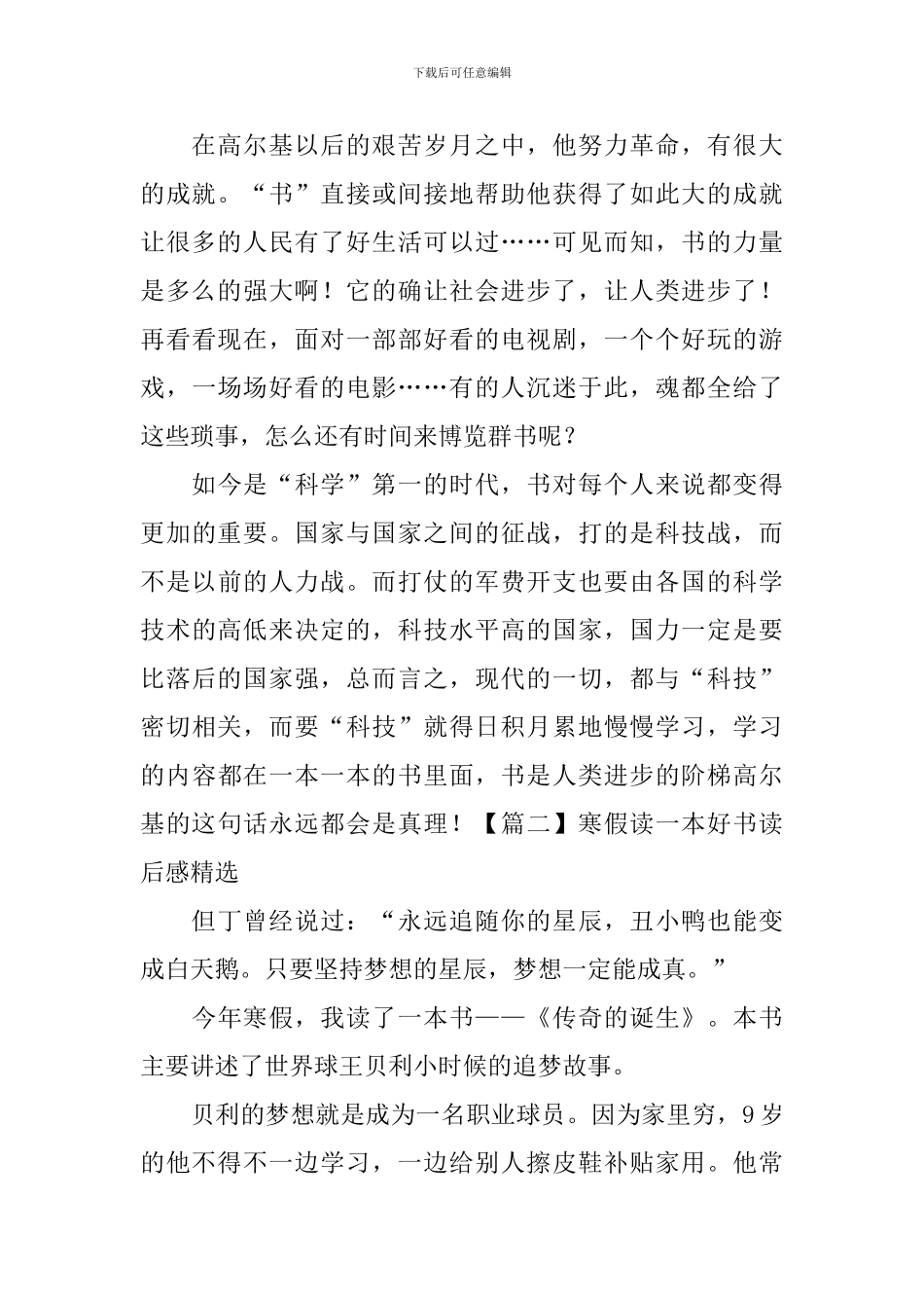 寒假读一本好书读后感精选_第2页
