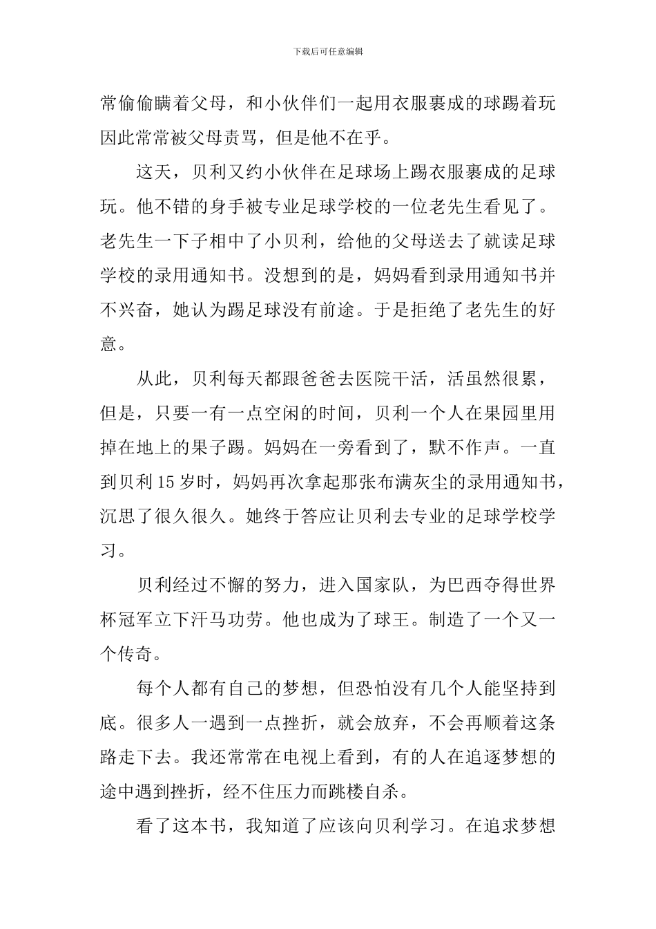 寒假读一本好书读后感精选_第3页