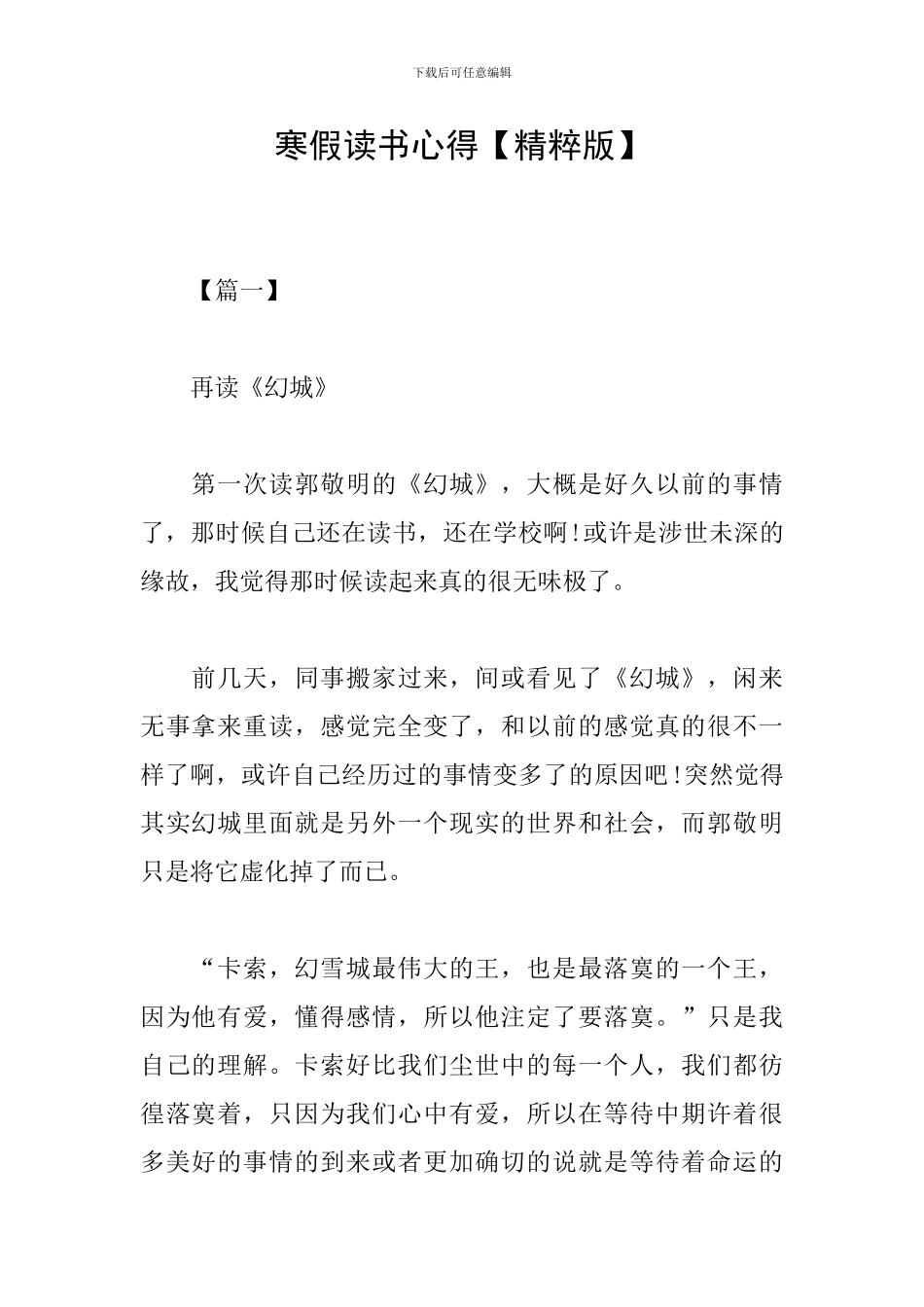 寒假读书心得_第1页