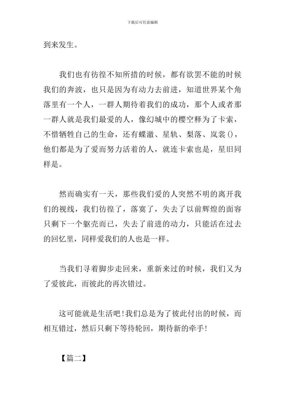 寒假读书心得_第2页