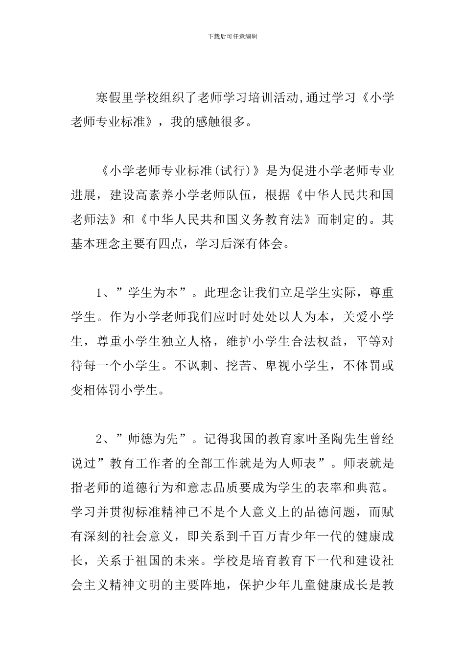 寒假读书心得_第3页