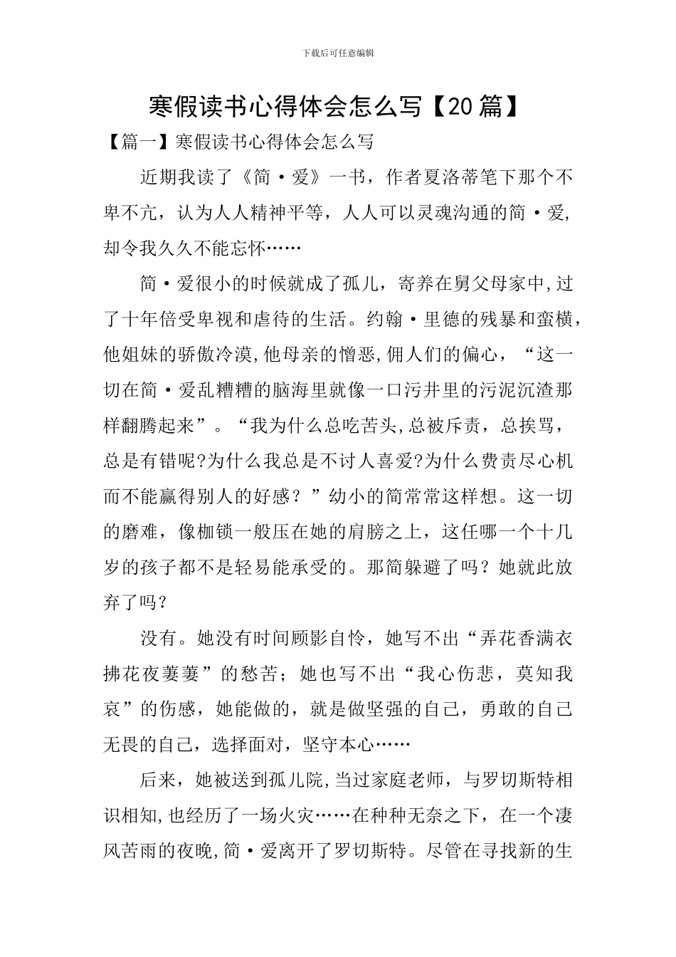 寒假读书心得体会怎么写【20篇】_第1页