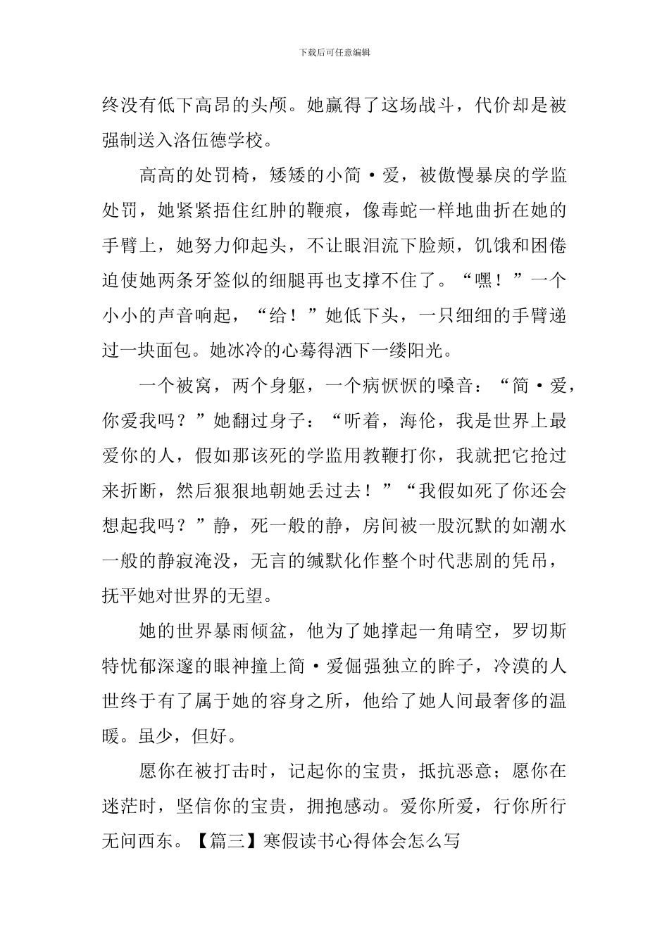 寒假读书心得体会怎么写【20篇】_第3页