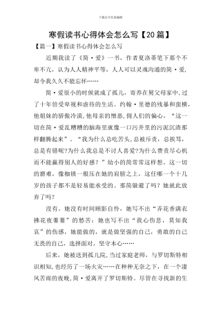 寒假读书心得体会怎么写【20篇】