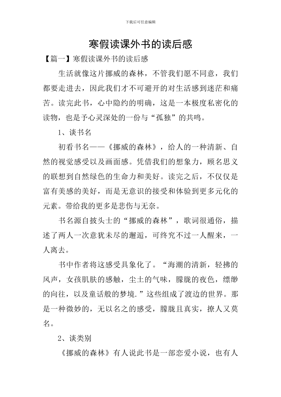 寒假读课外书的读后感_第1页