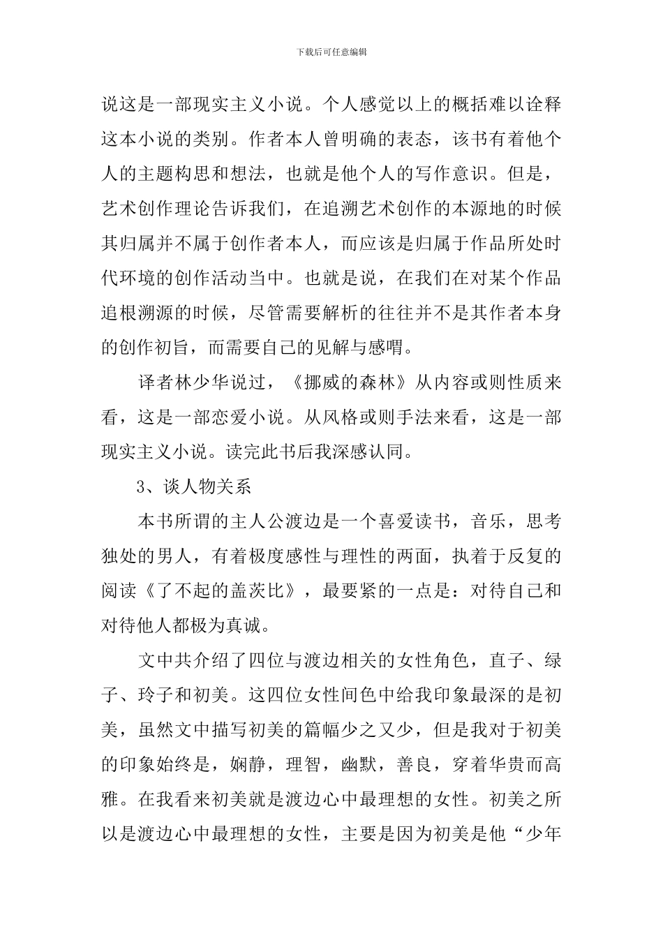 寒假读课外书的读后感_第2页