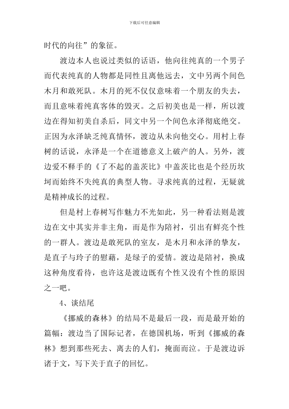 寒假读课外书的读后感_第3页
