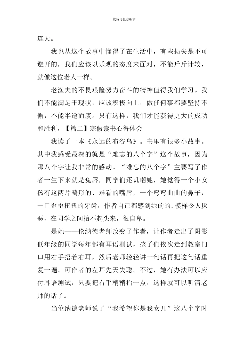 寒假读书心得体会【5篇】_第2页
