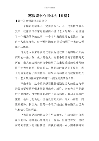 寒假读书心得体会【5篇】