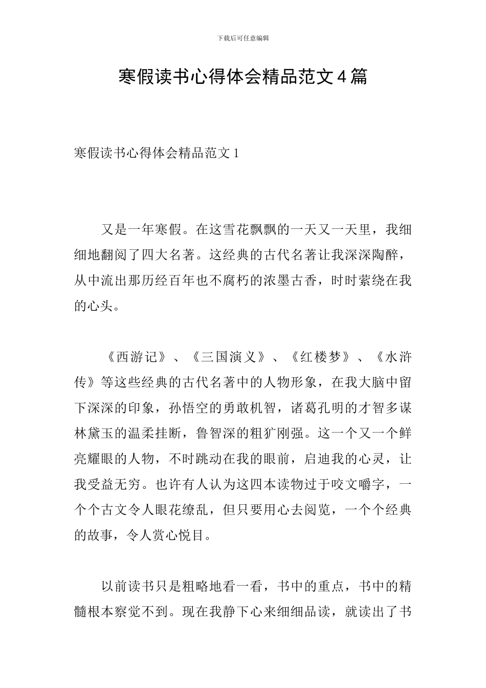 寒假读书心得体会精品范文4篇_第1页