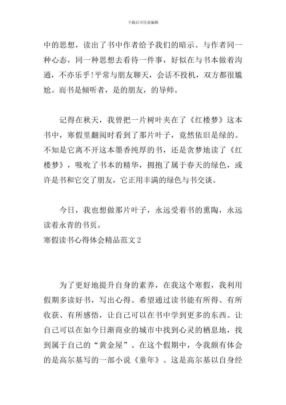 寒假读书心得体会精品范文4篇_第2页