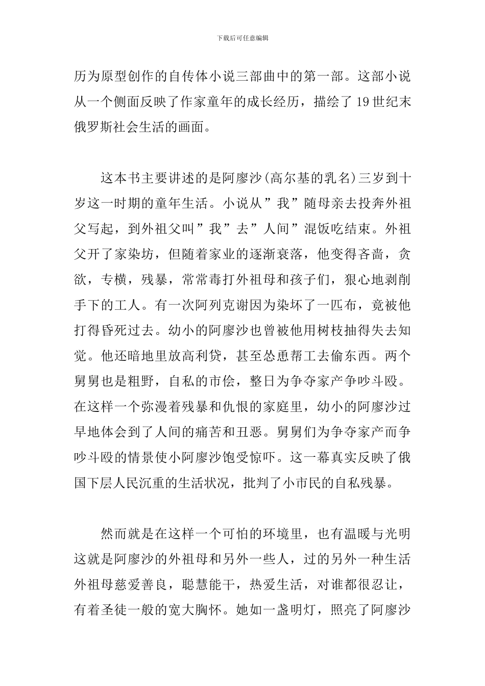 寒假读书心得体会精品范文4篇_第3页