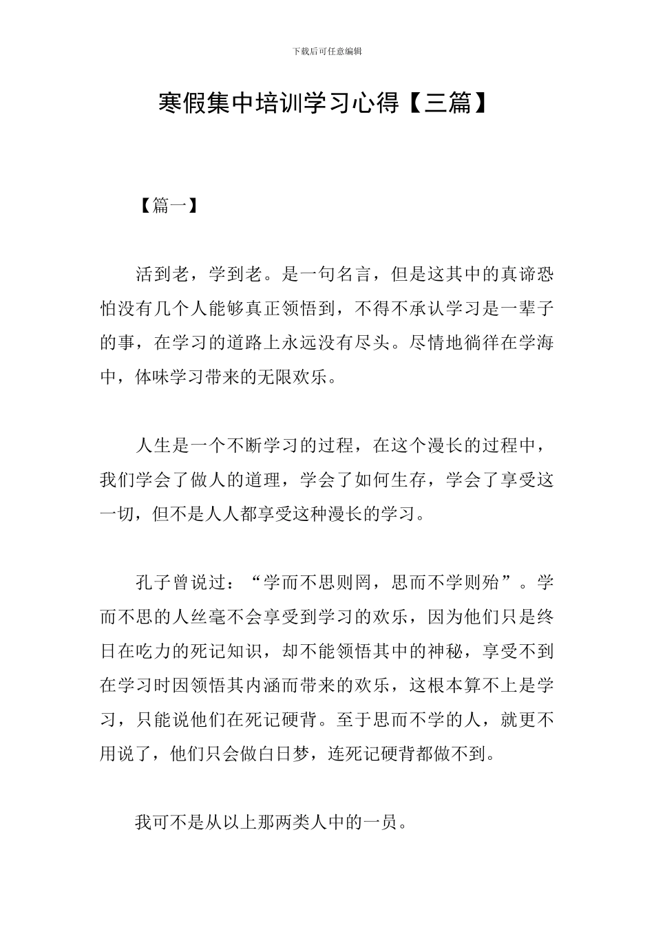 寒假集中培训学习心得_第1页